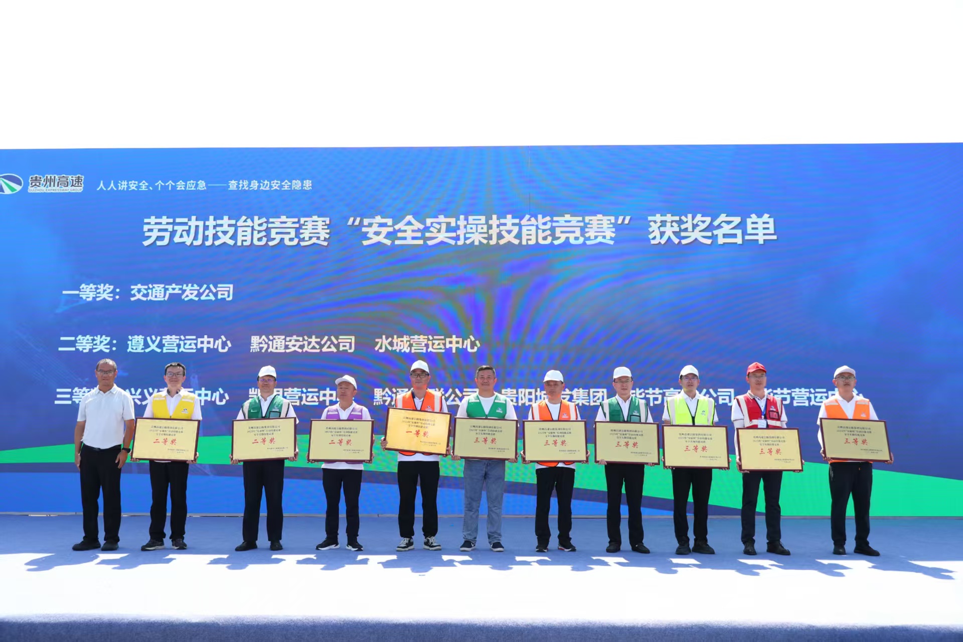 黔通智聯(lián)公司榮獲貴州高速集團(tuán)2025年“安康杯”兩項(xiàng)三等獎(jiǎng)